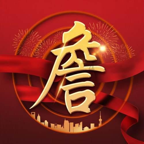 大唐游仙记